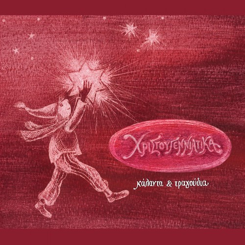 Kastoria Carols cover art