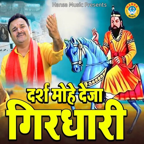 Darsh Mohe Deja Girdhari