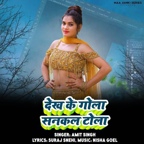 Dekh Ke Gola Sankal Tola