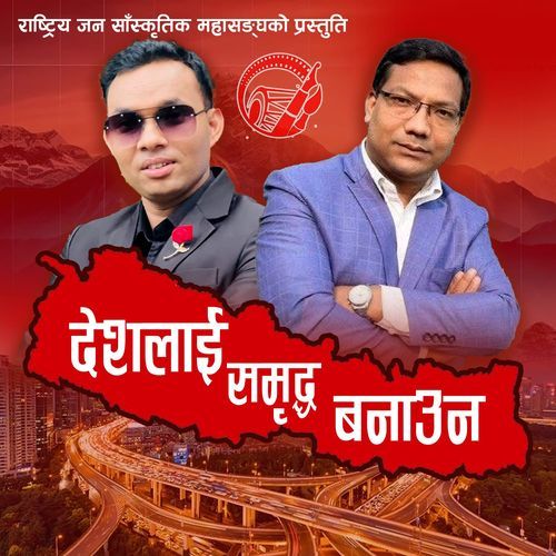 Deslai Samridha Banauna