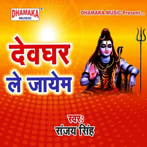 Devghar Le Jayem