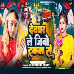 Devghar Le Jibo Trakwa Se