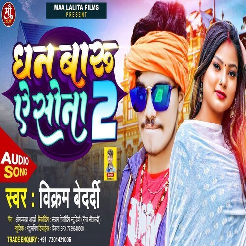 Dhan Badu Ae Sona 2 (Bhojpuri Song)