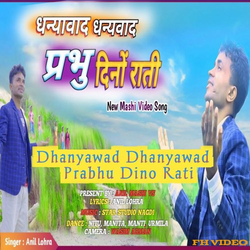 Dhanywad Dhanywad Prabhu Dino Rati