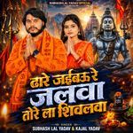 Dhare Jaibau Re Jalwa Tore La Shivalwa