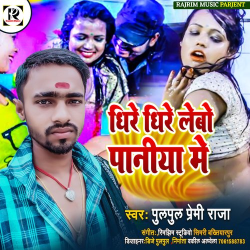 Dhire Dhire Lebo Paniya Me