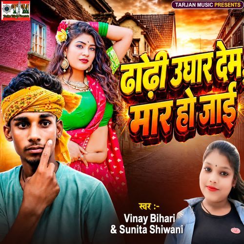 Dhodhi Ughar Dem Maar Ho Jaai