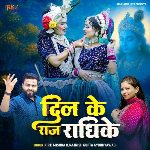 Dil Ke Raj Radhike