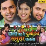 Chhod Ke Sasurar Chali Jayeeb Je Naherva