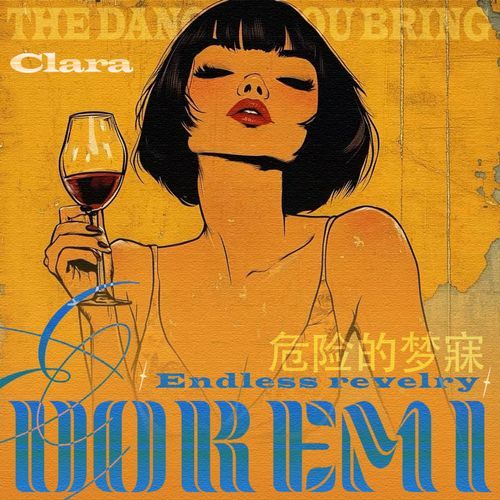 Doremi（危险的梦寐）