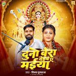 Duno Bera Dehab Ae Maiya