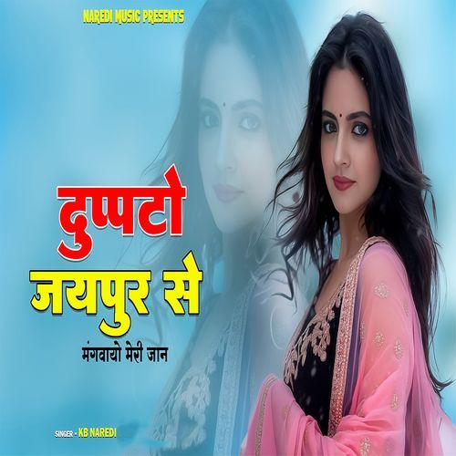 Duppato Jaipur Se Mangvayo Meri Jaan