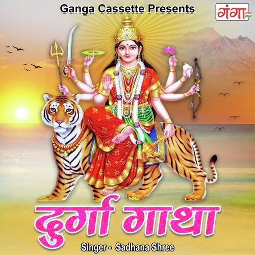 Durga Gatha