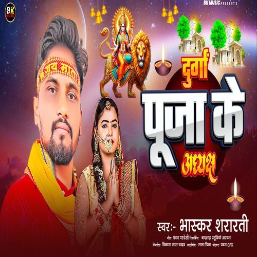 Durga Puja Ke Adhyaksh