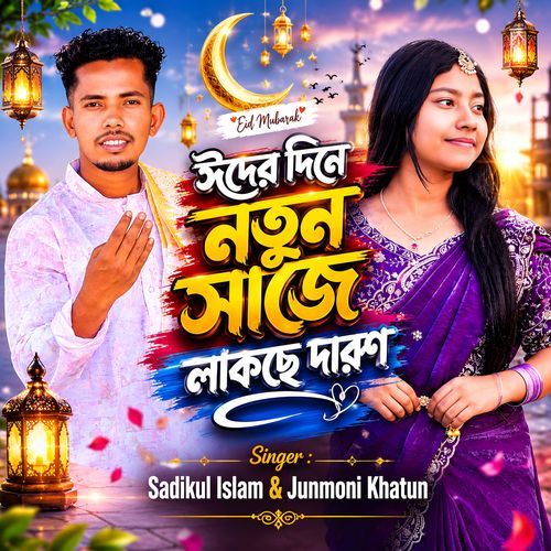 Eider Dine Notun Shaje Lakse Darun