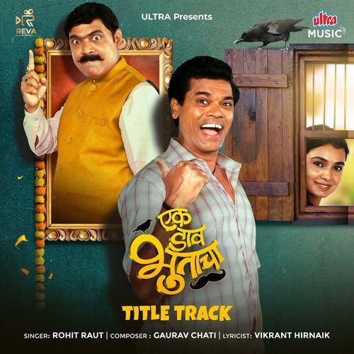 Ek Dav Bhootacha (Tittle Track)