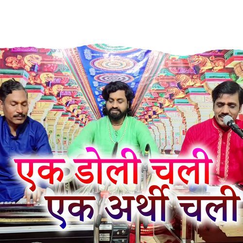 Ek Doli Chali Ek Arthi Chali