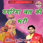 Gagriya Jal ki Bhari