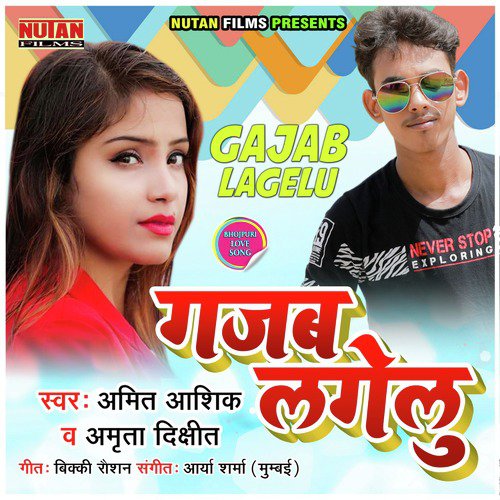 Gajab Lagelu - Single_poster_image