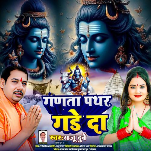 Ganata Pathar Gade Da