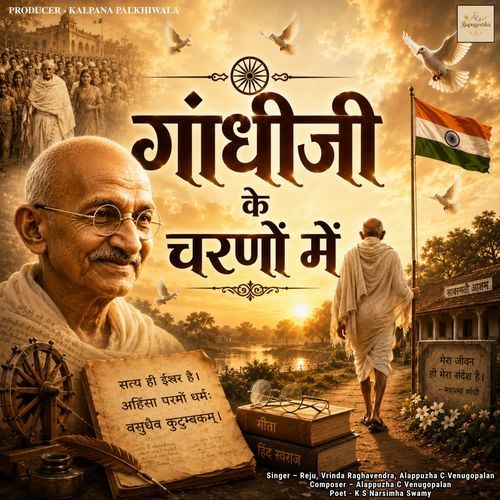 Gandhiji Ke Charno Me