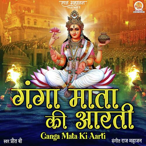 Ganga Mata Ki Aarti