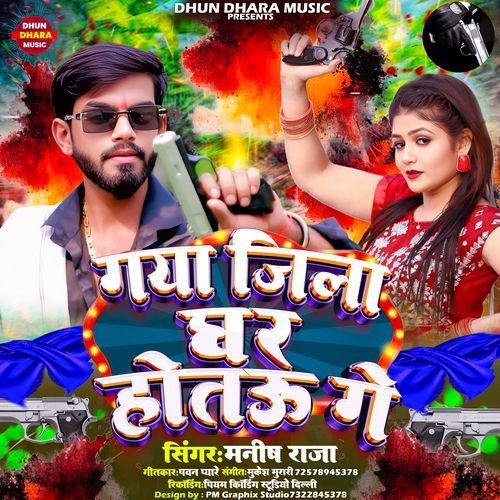 Gaya Jila Ghar Hotau Gaye