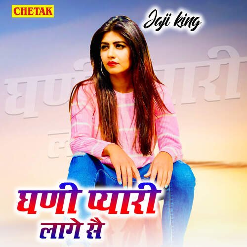 Ghani Pyari Lage Sai