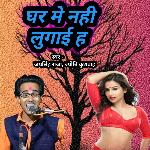 Ghar Me Nahi Lugai H