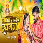 Ghatwa Lagela Swargwa