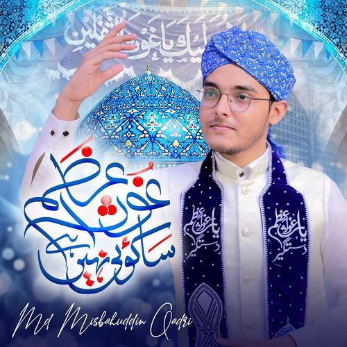 Ghous e Azam Sa Koi Nahi Hai