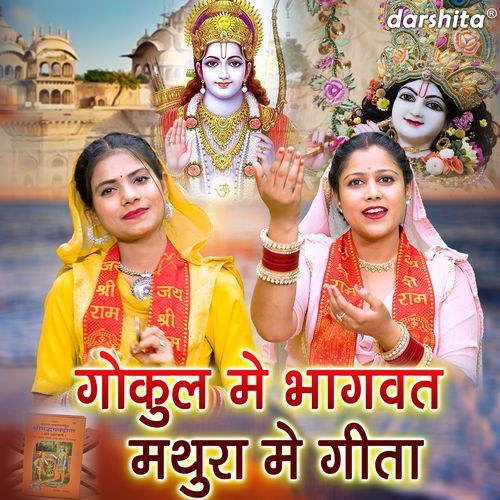 Gokul Mein Bhagwat Mathura Mein Geeta