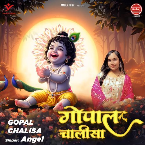 Gopal Chalisa