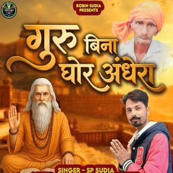 Guru Bina Ghor Andhera