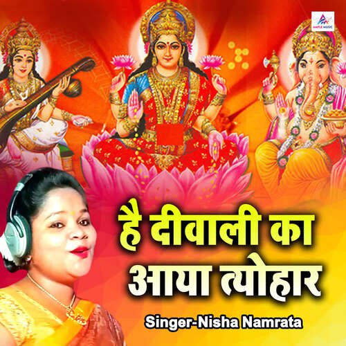 Hai Diwali Ka Aaya Tyohar