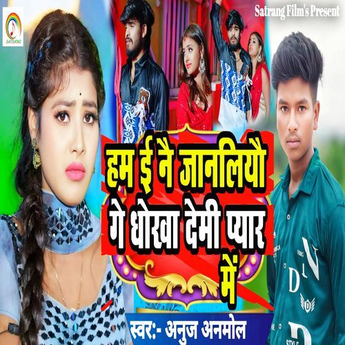 Ham I Nai Janaliyau Ge Dhokha Demhi Pyar Me