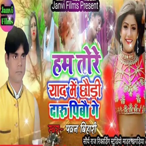 Ham Tore Yad Me Chhoudi Daru Pibou Ge