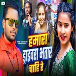 Hamara Drivara Bhatar Chahi Re