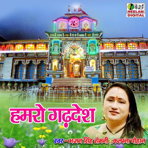 Hamro Gadhdesh