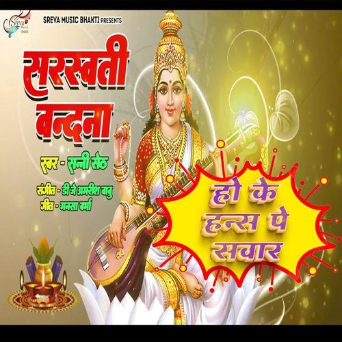 Hoke Hans Pe Sawar - Saraswati Vandana