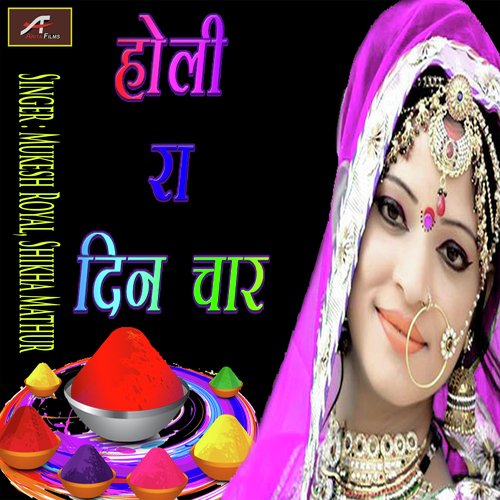 Holi Ra Din Char FULL Album (Rajasthani)