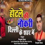 Hotel Ki Naukri Delhi Ke Shahar Me