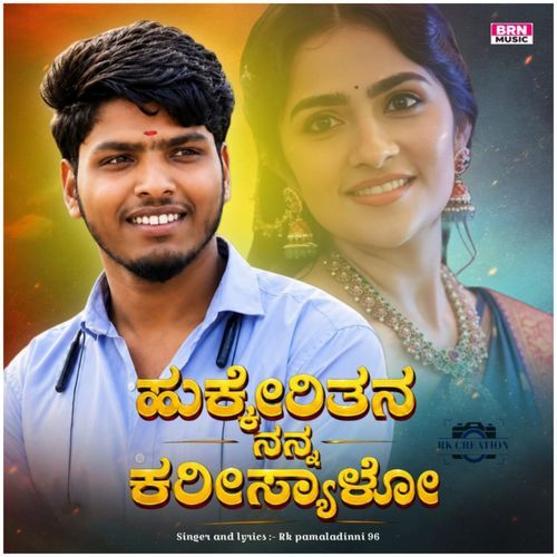 Hukkeritana nanna karishyalo