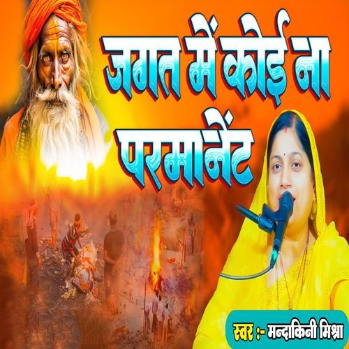 Jagat Mein Koi Na Permanent