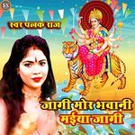 Jagi Mor Bhawani Maiya Jagi