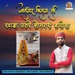 Jalore Kila Ti Rathda Utare Songari Bayosa