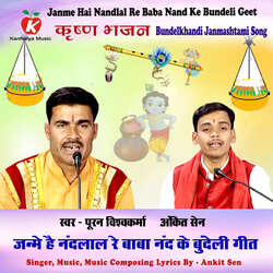 Janme Hai Nandlal Re Baba Nand Ke Bundeli Geet-SCoxQk1GBWI