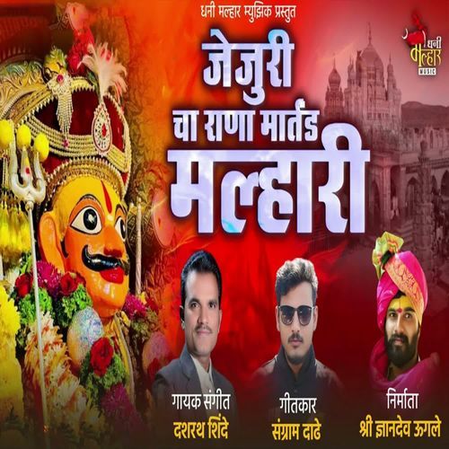 Jejuricha Rana Marthand Malhari