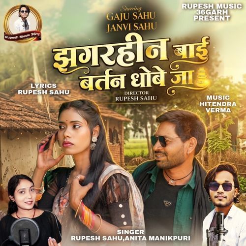 Jhagrahin Bai Bartan Dhobe Ja