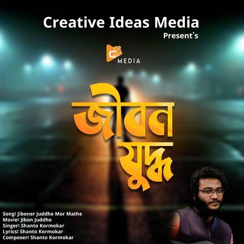 Jibon Juddho Title Song (Original)